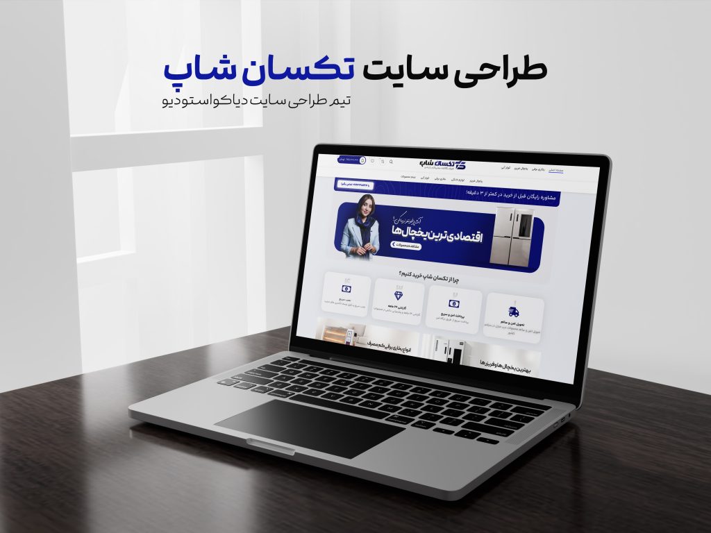سایت تکسان شاپ