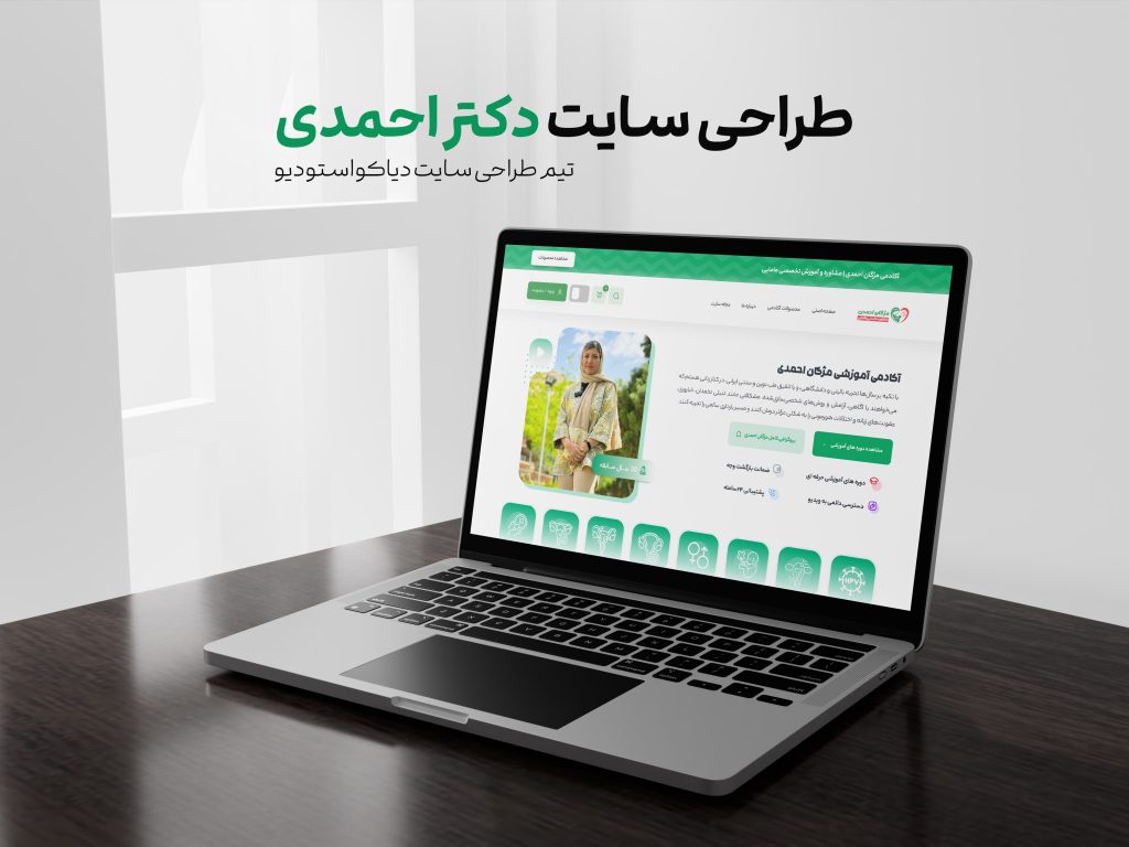 سایت دکتر احمدی