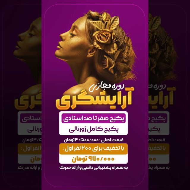 بنر لایه باز آرایشگری