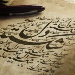 موکاپ خطاطی نستعلیق روی کاغذ
