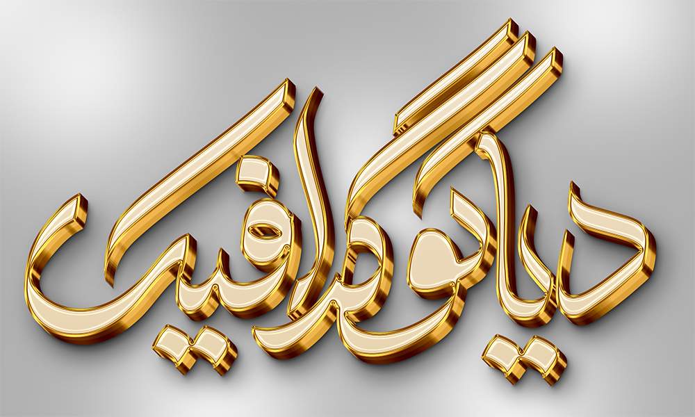 3D text effect
