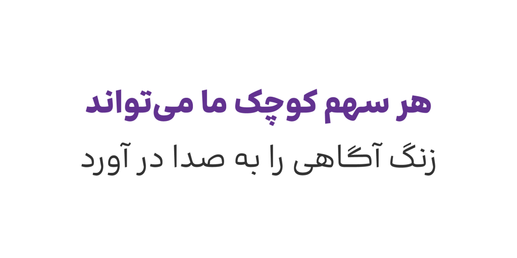 بهترین فونت های فارسی مذهبی