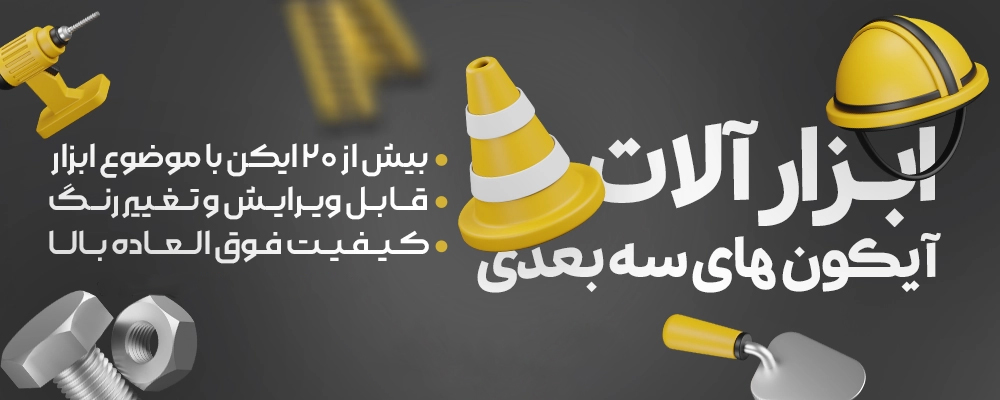 Construction Tool 3D Icon 1