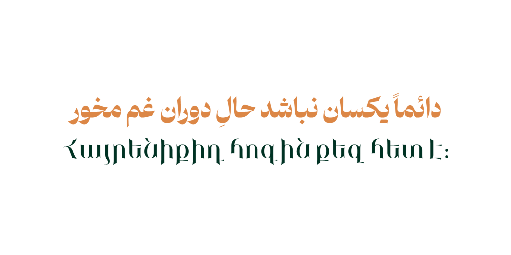 بهترین فونت های فارسی مذهبی