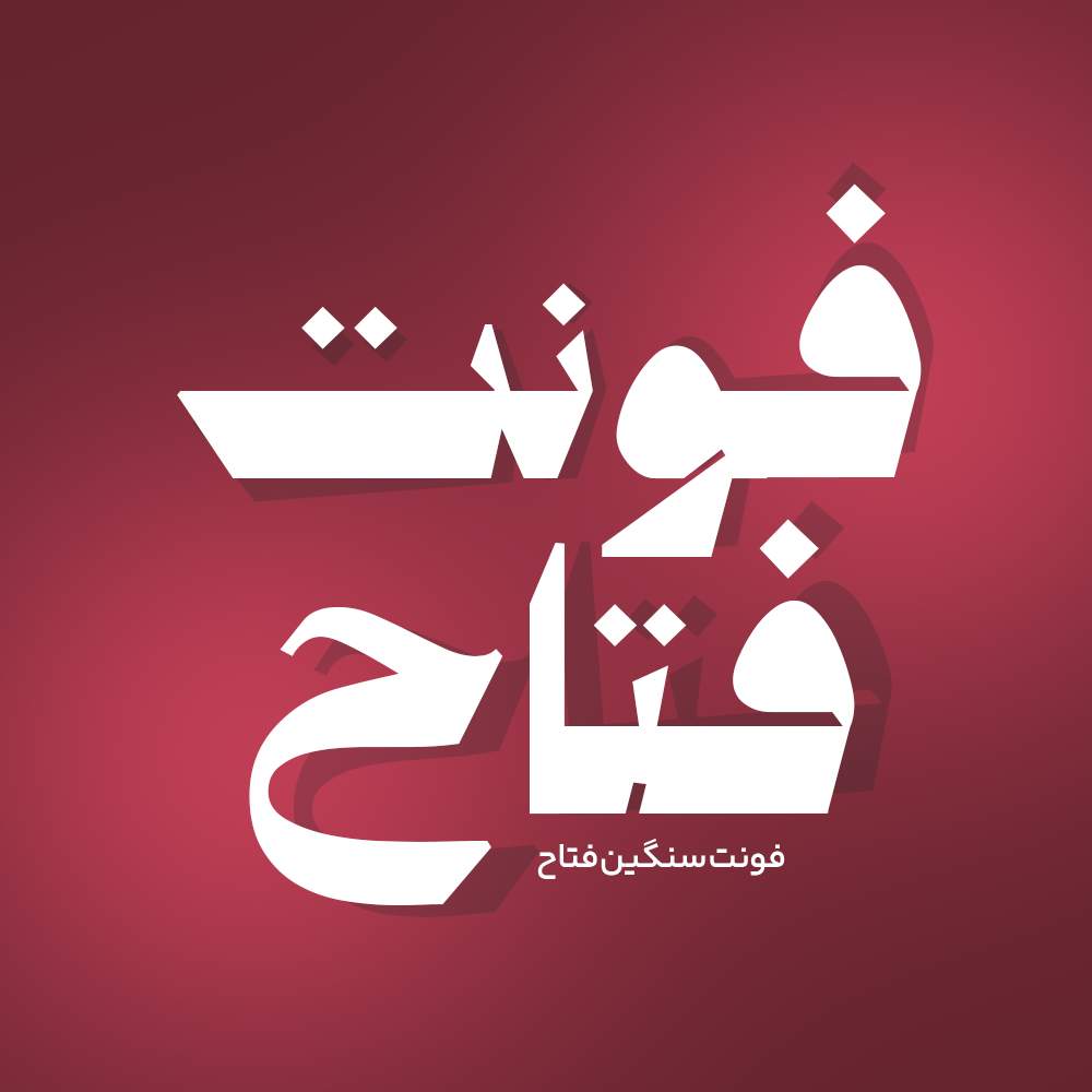 Fatah 1