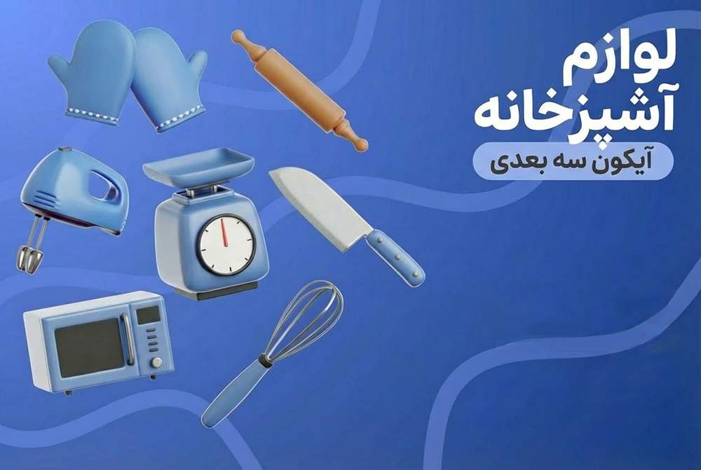 Kitchen Tools 3D 1