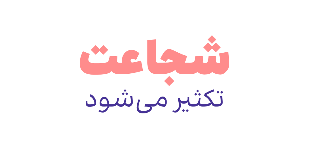 بهترین فونت های فارسی مذهبی