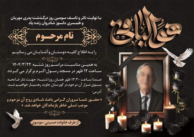 طرح لایه باز آگهی ترحیم پدر