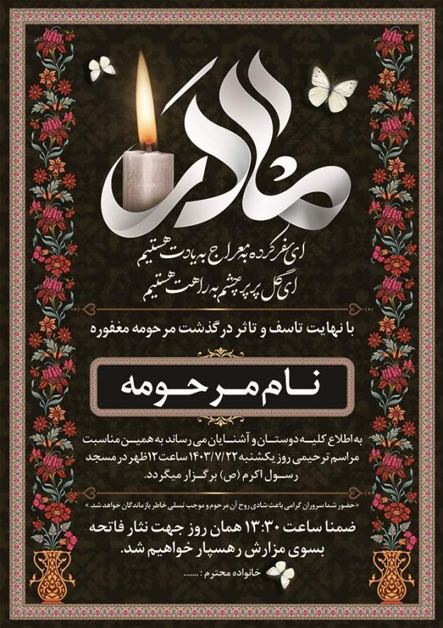 طرح لایه باز آگهی ترحیم مادر