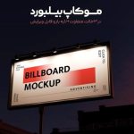 cropped Billboard Night Mockup