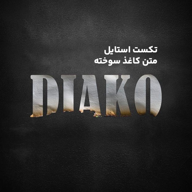 تکست استایل متن کاغذ سوخته