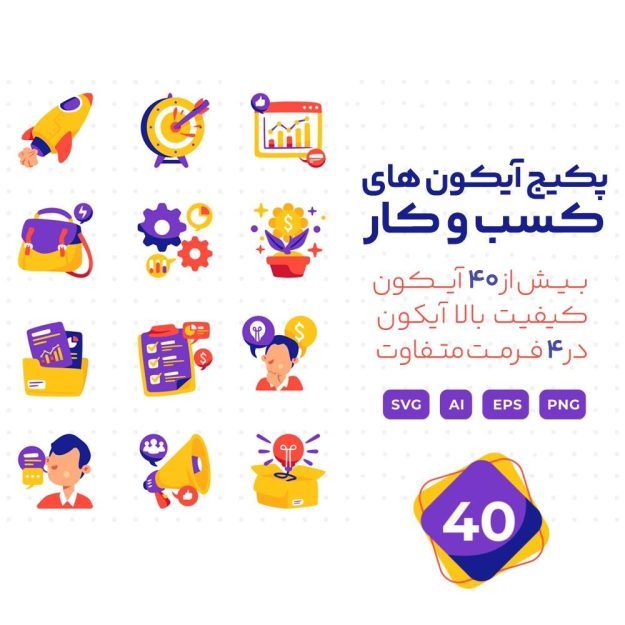 پک آیکون های کسب و کار