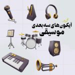 cropped Music Studio 3D Icon