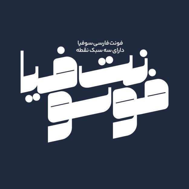 فونت فارسی سوفیا Sofia Font