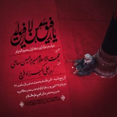 طرح لایه باز اطلاعیه مراسم محرم با تم قرمز