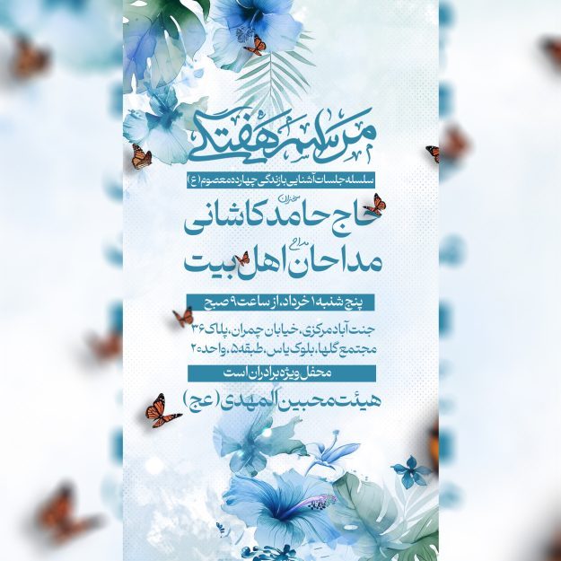 طرح لایه باز اطلاعیه هیئت هفتگی با تم آبی