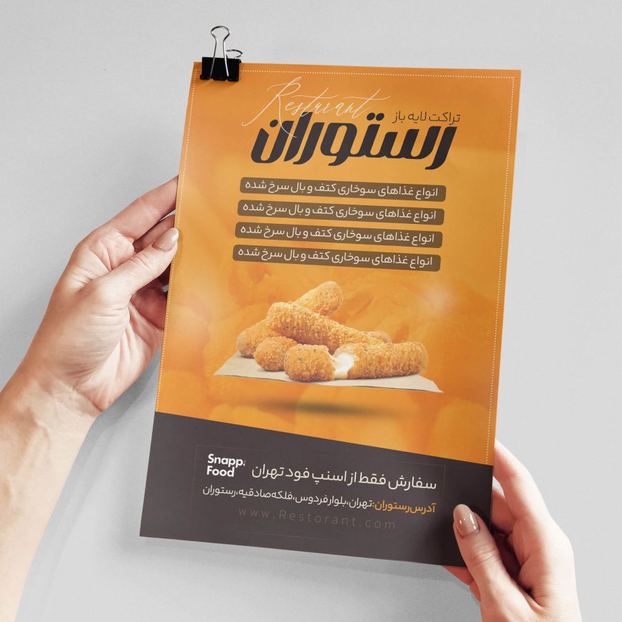 فایل لایه باز تراکت رستوران ها +قابل ویرایش