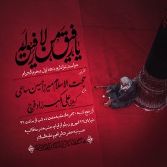 طرح لایه باز اطلاعیه مراسم محرم با تم قرمز
