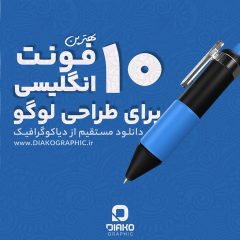 فونت‌های انگلیسی برای طراحی لوگو