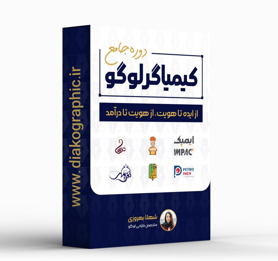 دوره آموزش طراحی لوگو کیمیاگر لوگو