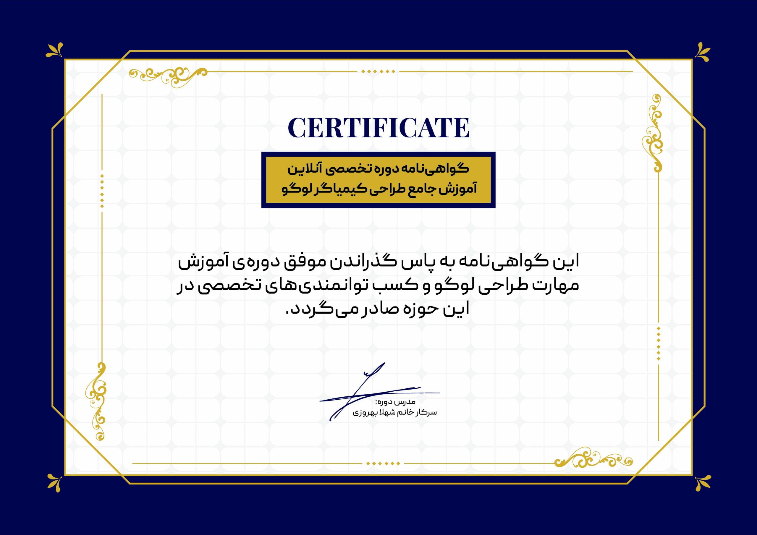 گواهی دوره آموزشی