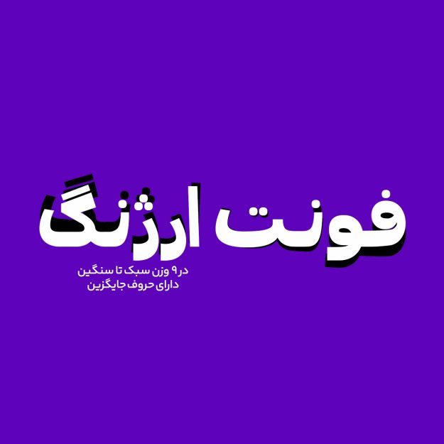 فونت فارسی ارژنگ Arzhang Font