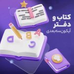 cropped Books Stationery Icon