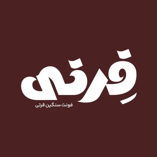 فونت فارسی قرتی Gherti Font