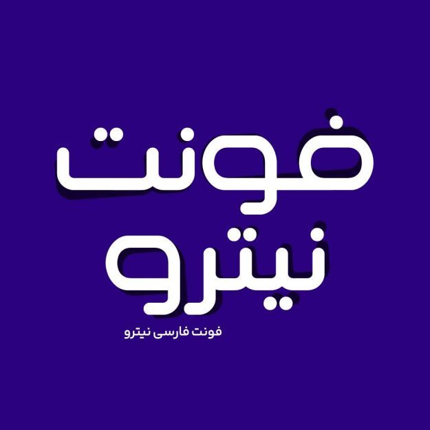 فونت فارسی نیترو Nitro Font