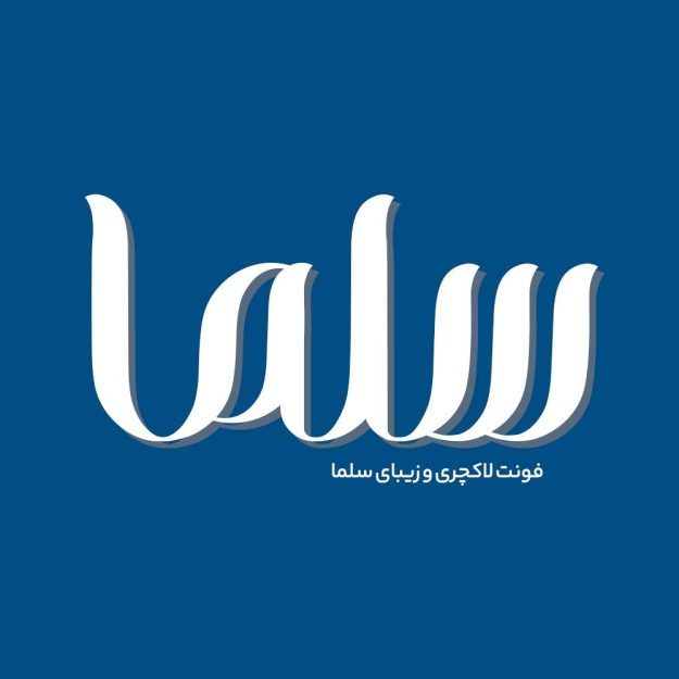 فونت فارسی سلما Salma Font