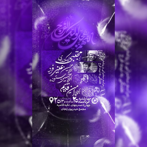 طرح لایه باز اطلاعیه مراسم هیئت هفتگی با تم بنفش