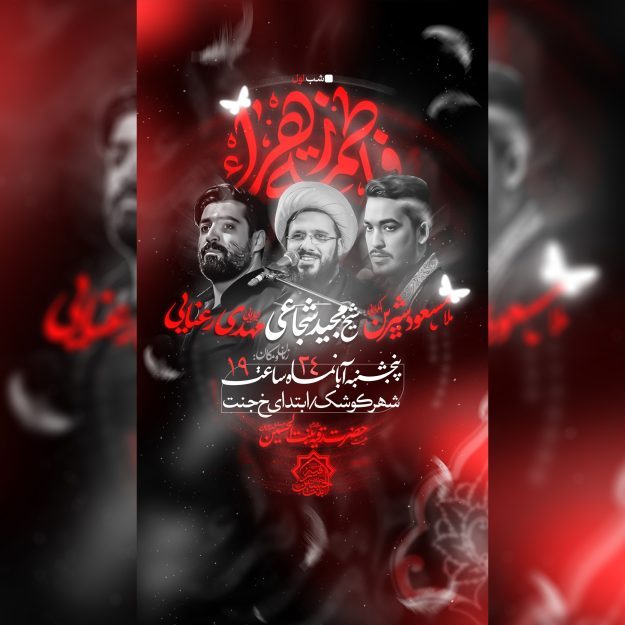 طرح لایه باز اطلاعیه مراسم فاطمیه با تم قرمز