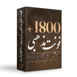 cropped فونت مذهبی