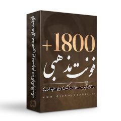 cropped فونت مذهبی