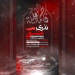 cropped نذری
