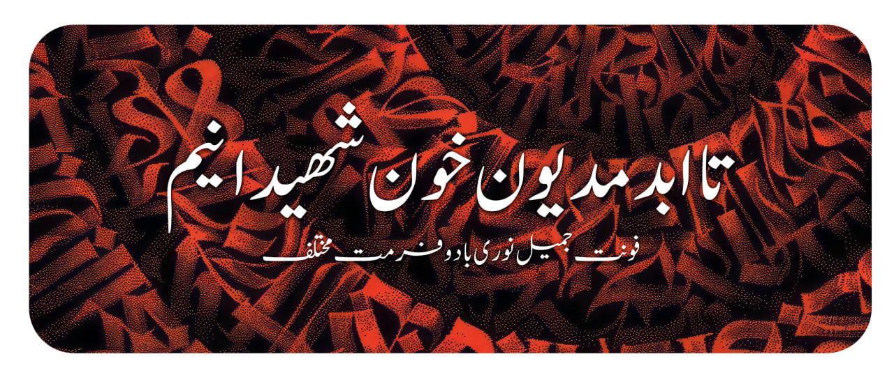 پکیج فونت‌ های فارسی مذهبی