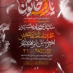 طرح لایه باز اطلاعیه مراسم محرم شب حضرت رقیه با تم قرمز