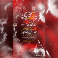 طرح لایه باز اطلاعیه مراسم محرم شب حضرت رقیه با تم قرمز