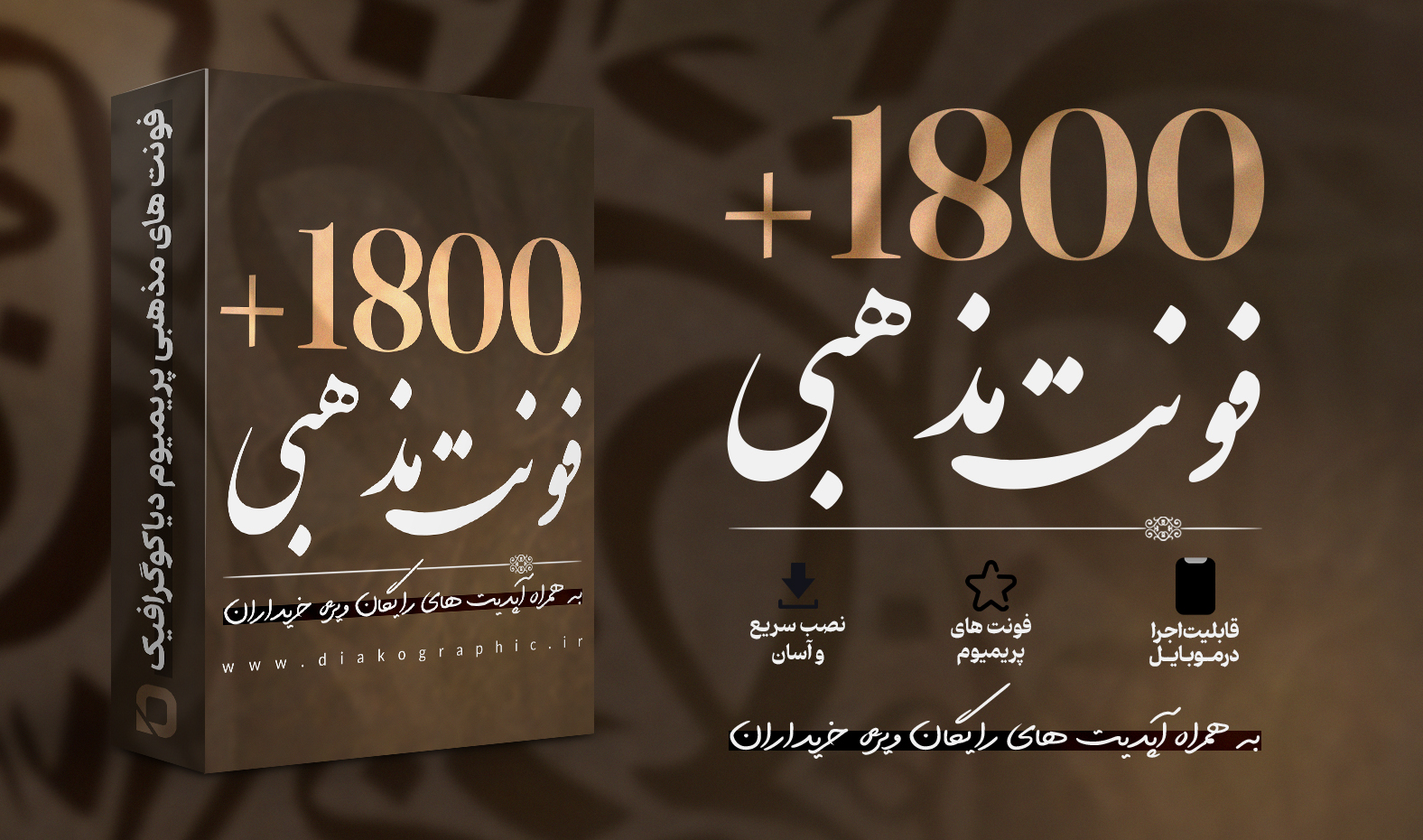 پکیج فونت مذهبی