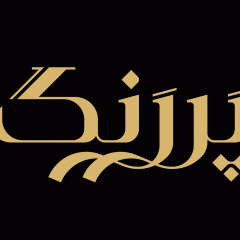 دانلود فونت فارسی الیزه
