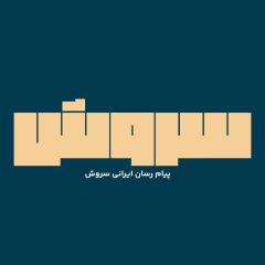 Korosh (3)