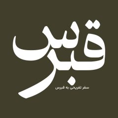 Nazem (2)