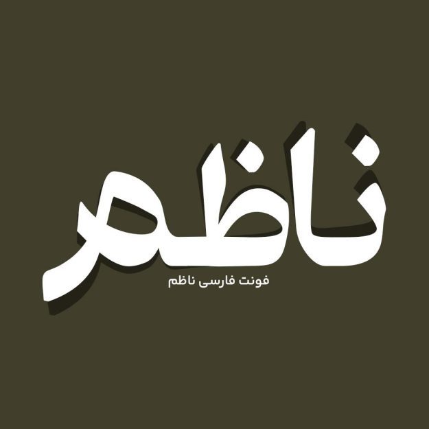 فونت فارسی ناظم Nazem Font