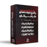 cropped فونت های طراحی کاور اصلی