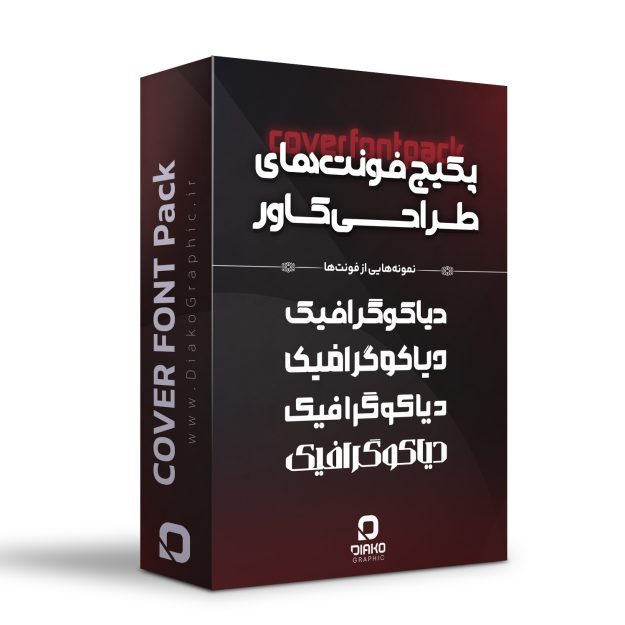 پکیج فونت‌های فارسی طراحی کاور