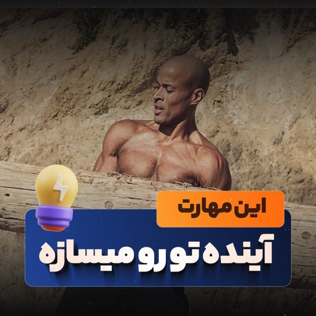 کاور ریلز لایه باز برای پیج‌های مهارتی