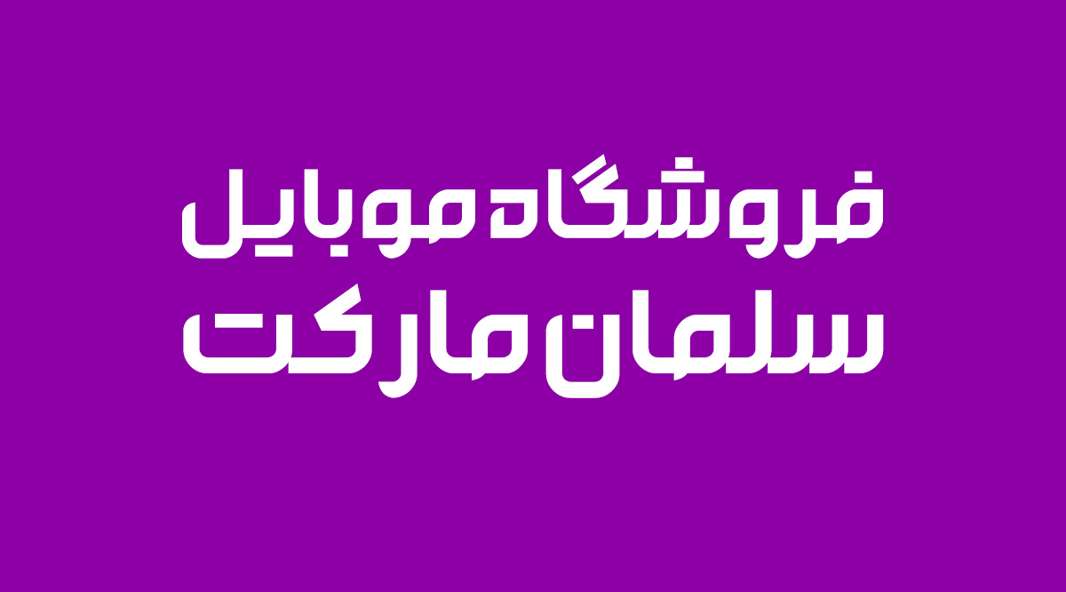 پکیج فونت‌های فارسی طراحی کاور