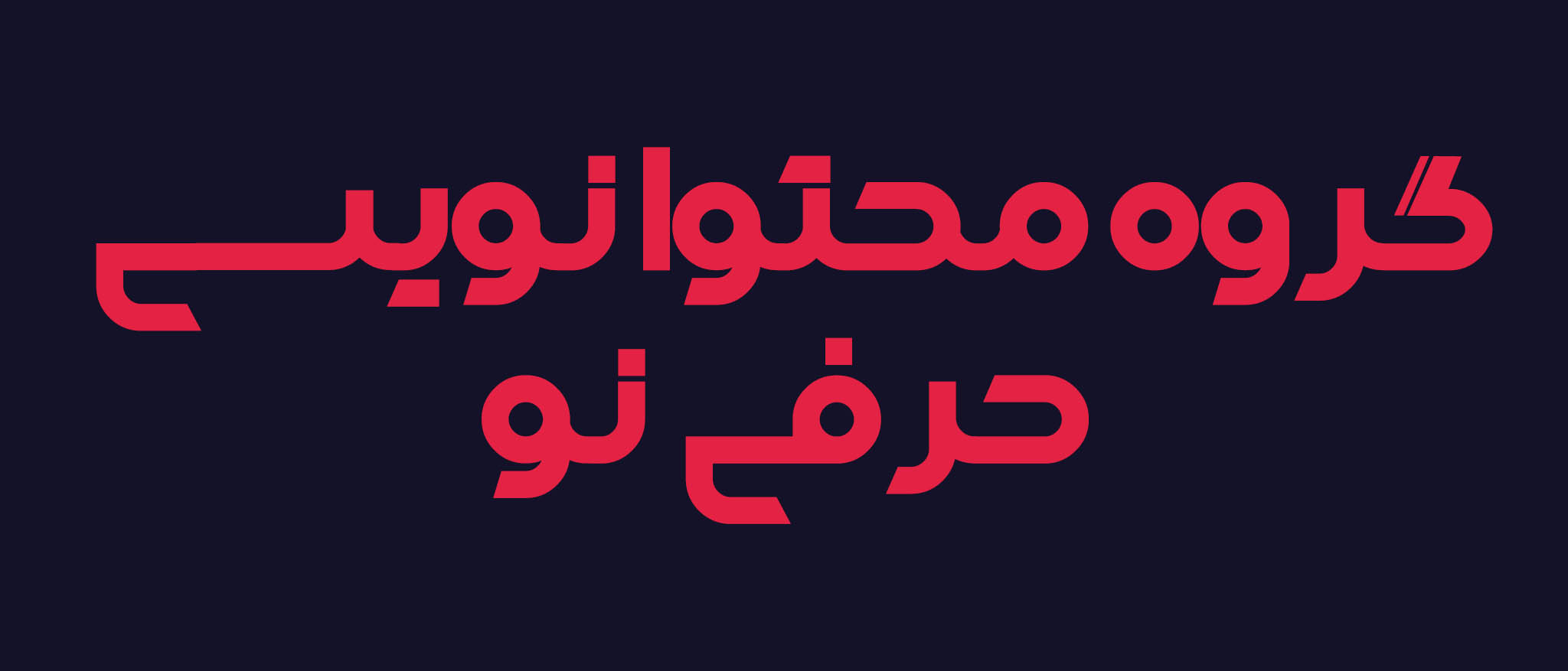 پکیج فونت‌های فارسی طراحی کاور