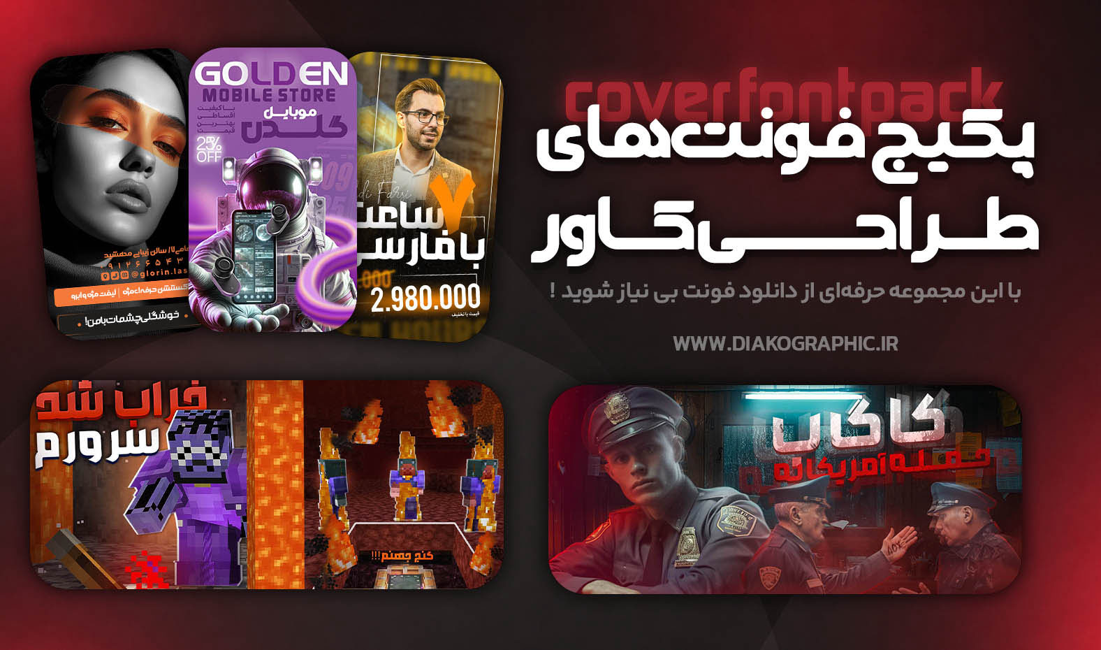 پکیج فونت‌های فارسی طراحی کاور