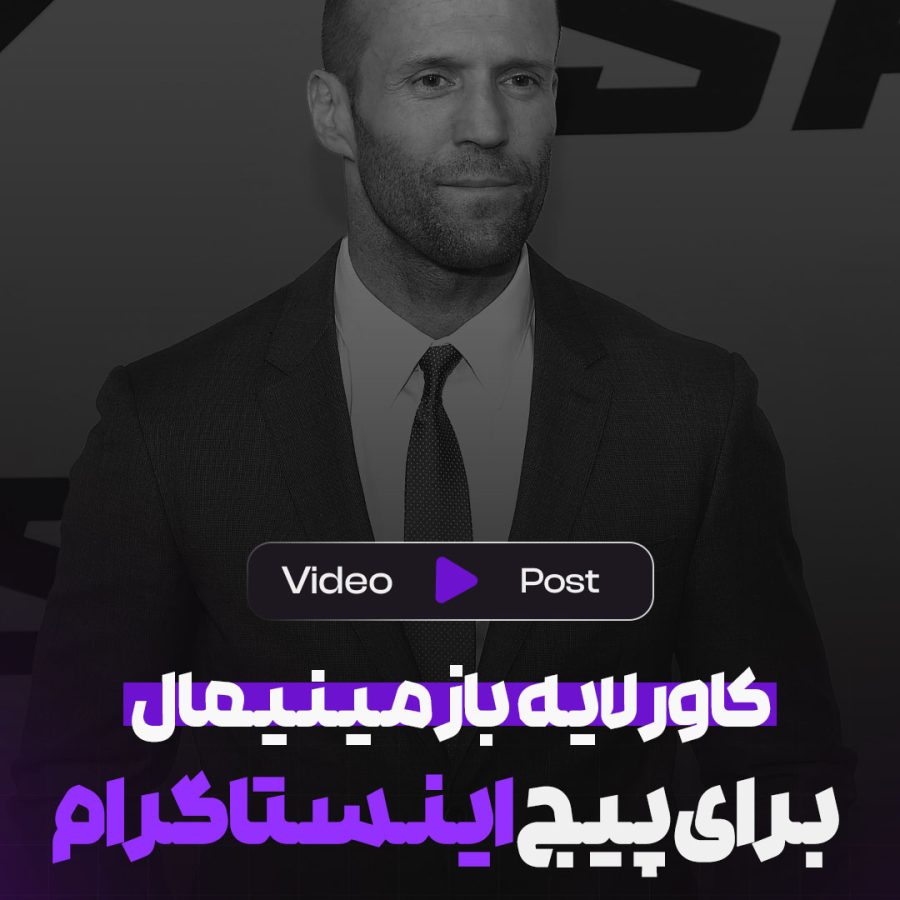 کاور لایه باز مینیمال بنفش برای اینستاگرام